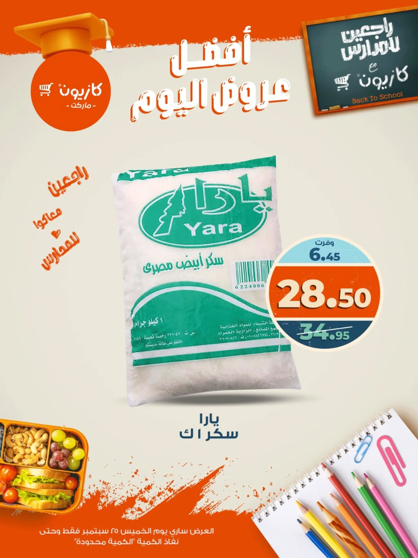 kazyon offers from 24sep to 2sep 2025 عروض كازيون من 24 سبتمبر حتى 2 سبتمبر 2025 صفحة رقم 1